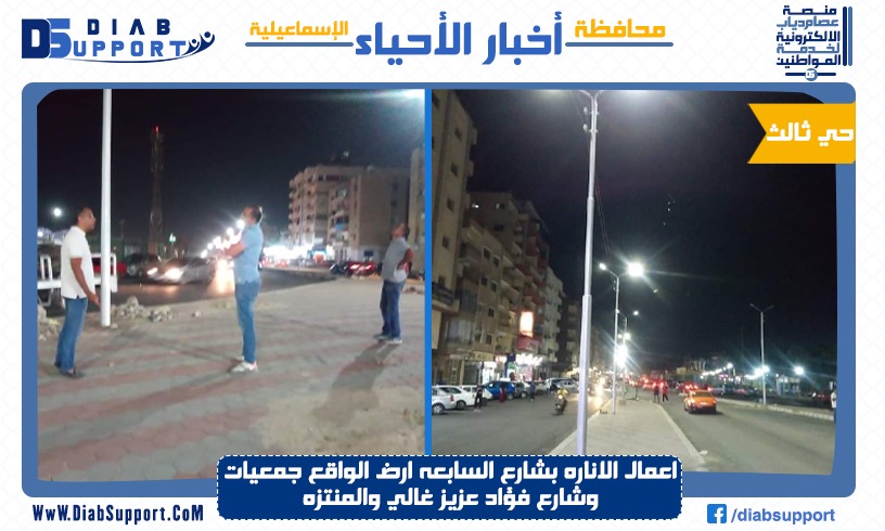 اعمال الاناره بشارع السابعه ارض الواقع جمعيات  وشارع فؤاد عزيز غالي والمنتزه
